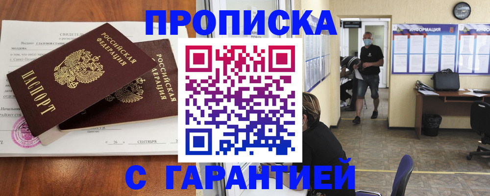 прописка 2025 в Нерехте